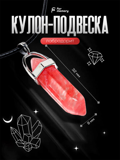 Цепочка на шею, кулон