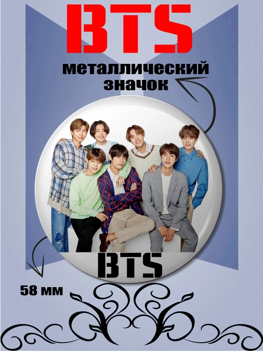 Значок  группы BTS - 