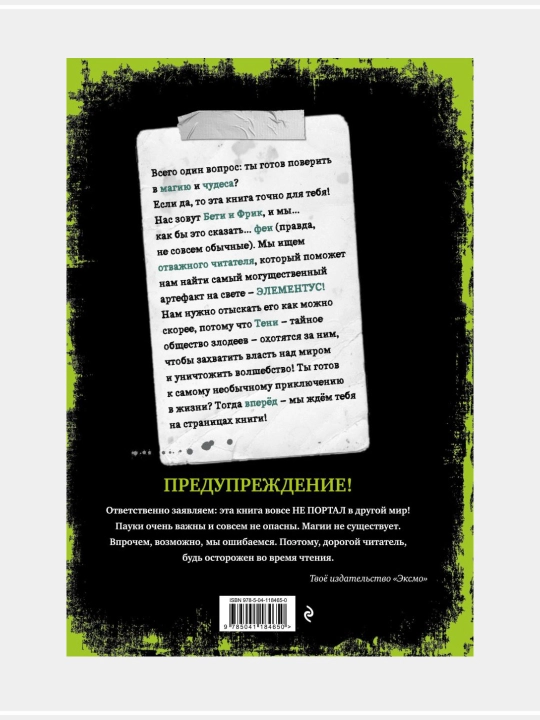 Мист Магнус: Маленькая злая книга