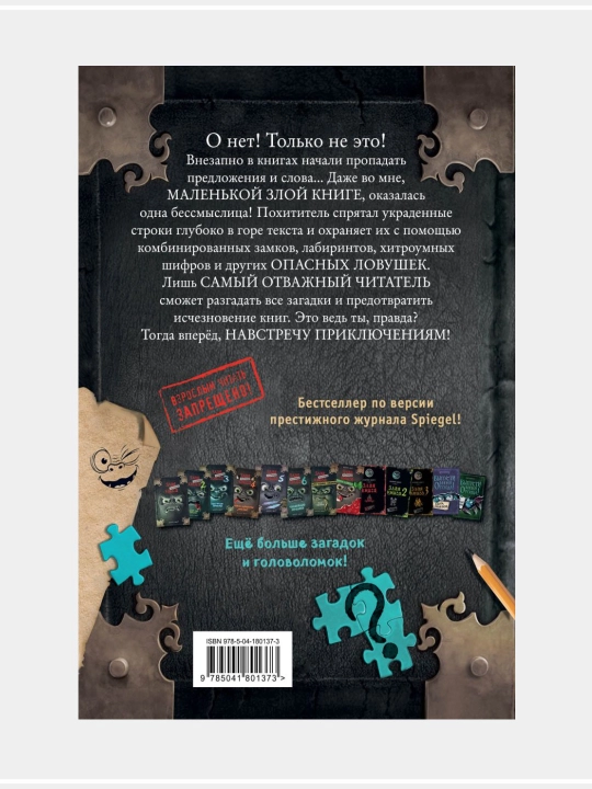 Мист Магнус: Маленькая злая книга