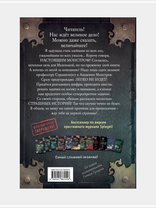 Мист Магнус: Маленькая злая книга