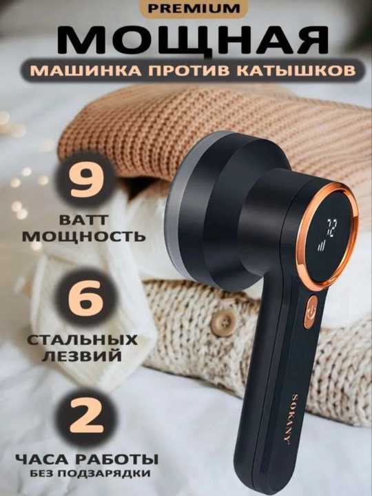 Машинка для чистки катышек, для катушки, аппарат для очистки катушки от одежды