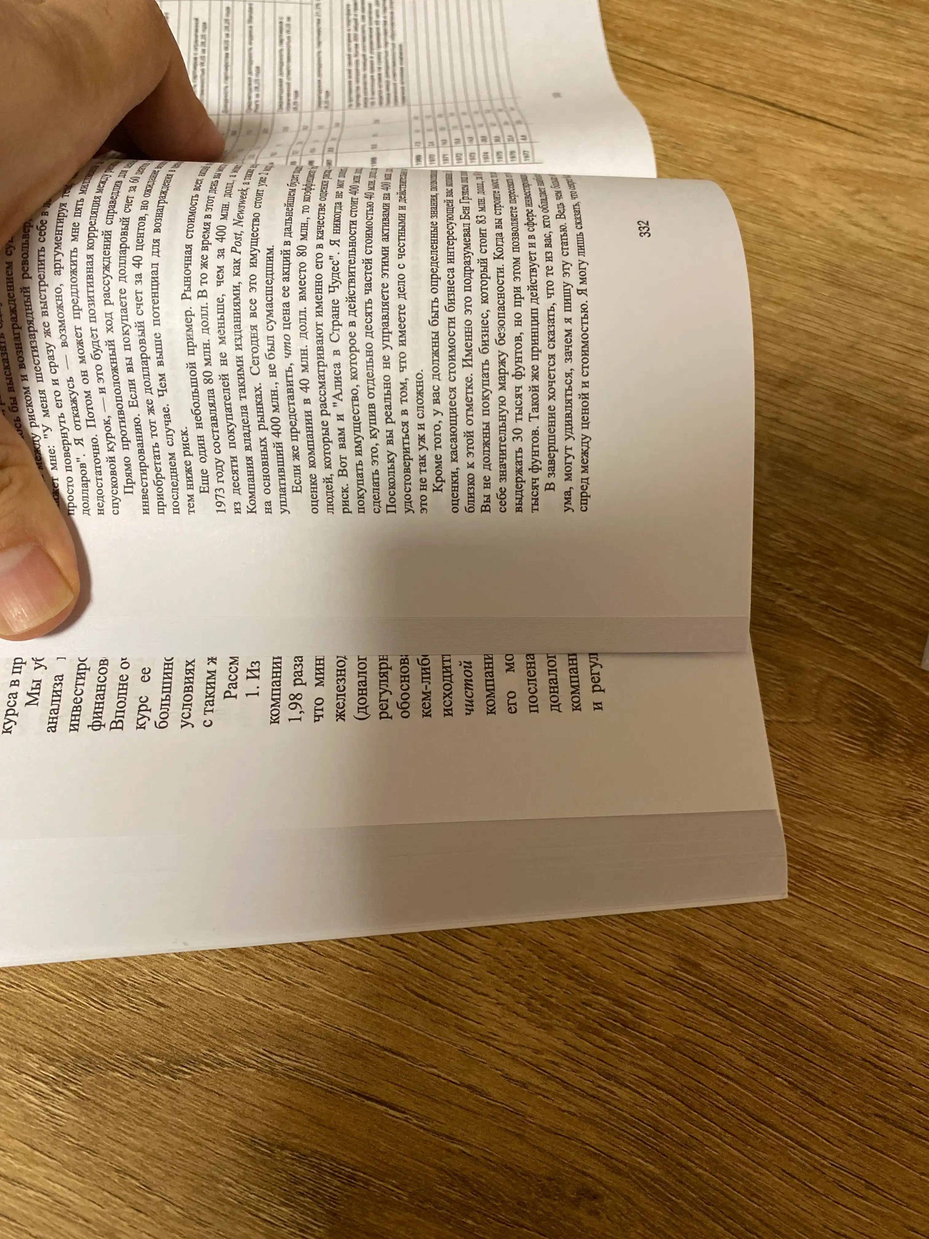 Разумный инвестор, Полное руководство по стоимостному инвестированию, Бенджамин Грэм