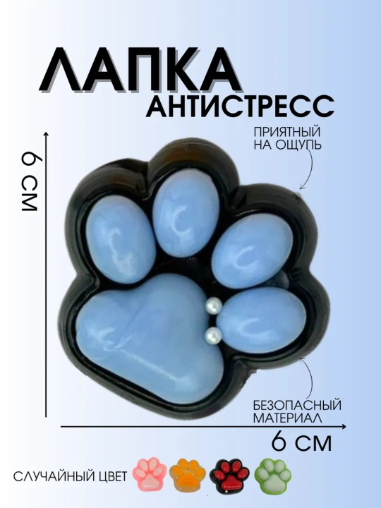 Сквиш кошачья лапка антистресс, 7 см