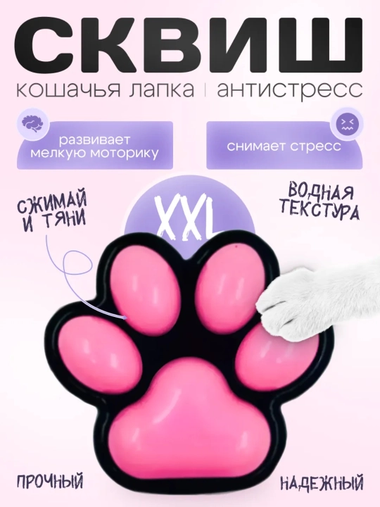Сквиш кошачья лапка антистресс, 7 см - 