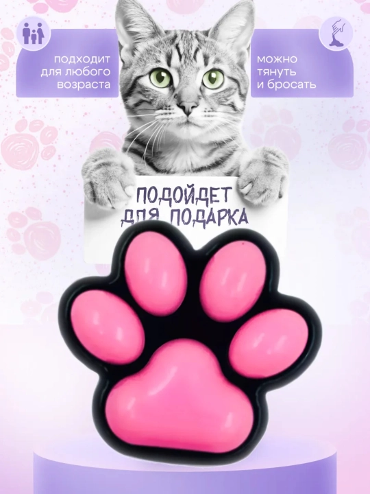 Сквиш кошачья лапка антистресс, 7 см