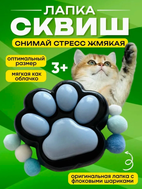 Сквиш кошачья лапка антистресс, 7 см - 