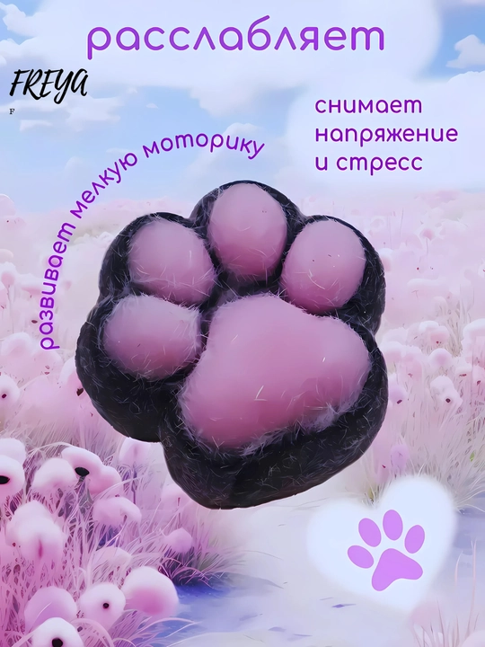 Игрушка-антистресс, хлюпок таба, кошачья лапка антистресс