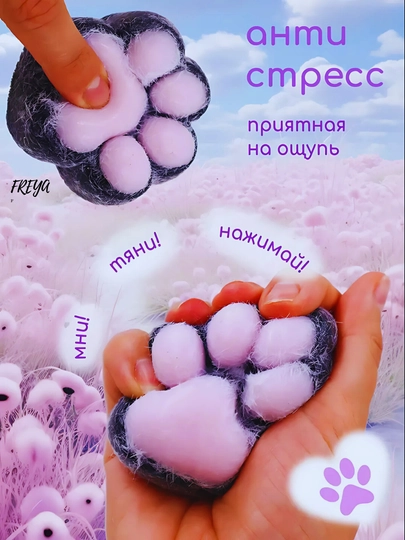 Игрушка-антистресс, хлюпок таба, кошачья лапка антистресс — КРЕАТИВ-ANTITUM-ЧЕРН