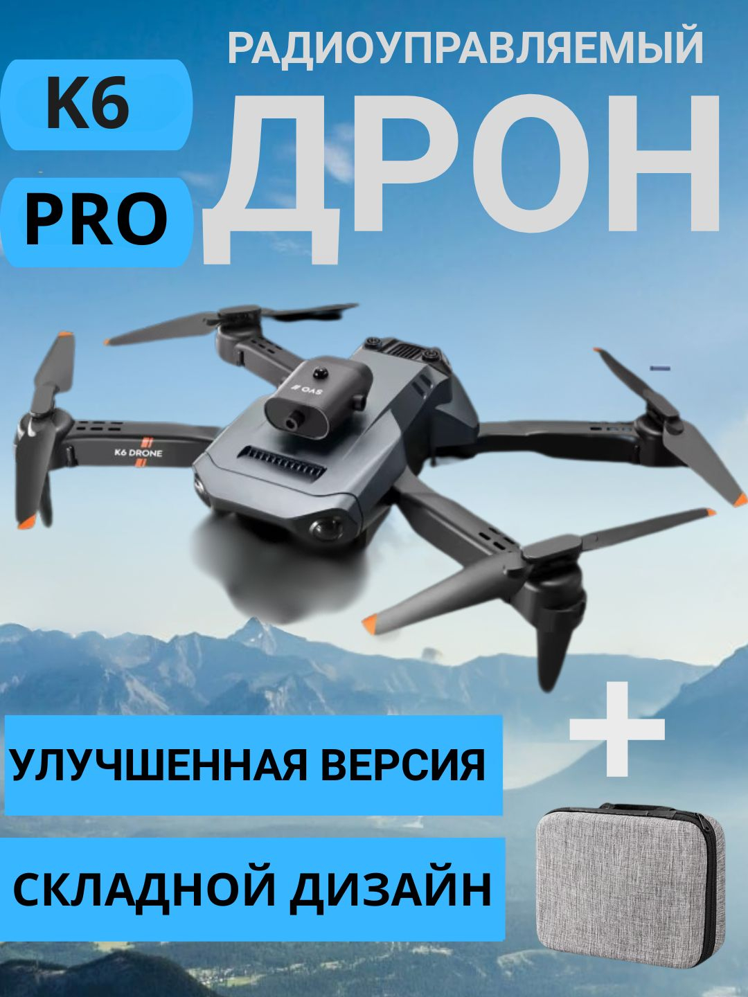 Дрон радиоуправляемый, квадрокоптер K6, без камеры купить по низким ...