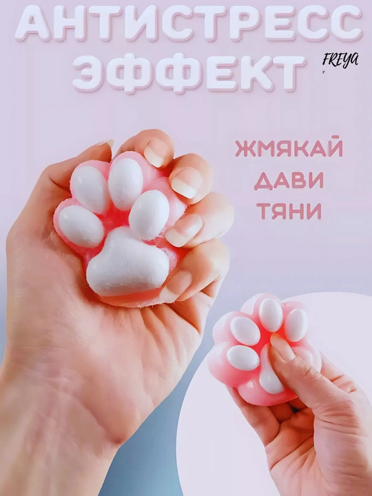 Игрушка-антистресс, хлюпок таба, кошачья лапка антистресс