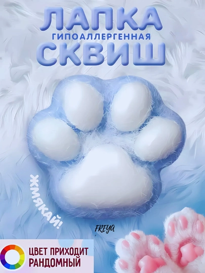 Игрушка-антистресс, хлюпок таба, кошачья лапка антистресс — КРЕАТИВ-ANTITUM-ГОЛУБ