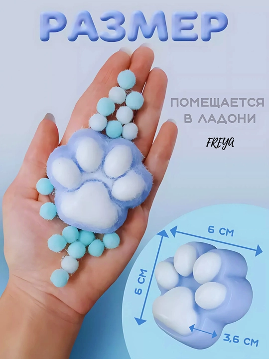 Игрушка-антистресс, хлюпок таба, кошачья лапка антистресс
