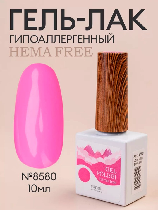 Гипоаллергенный гель-лак "Hema free", УФ-гель, 10 мл