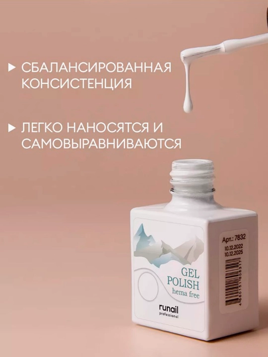 Гипоаллергенный гель-лак "Hema free", УФ-гель, 10 мл