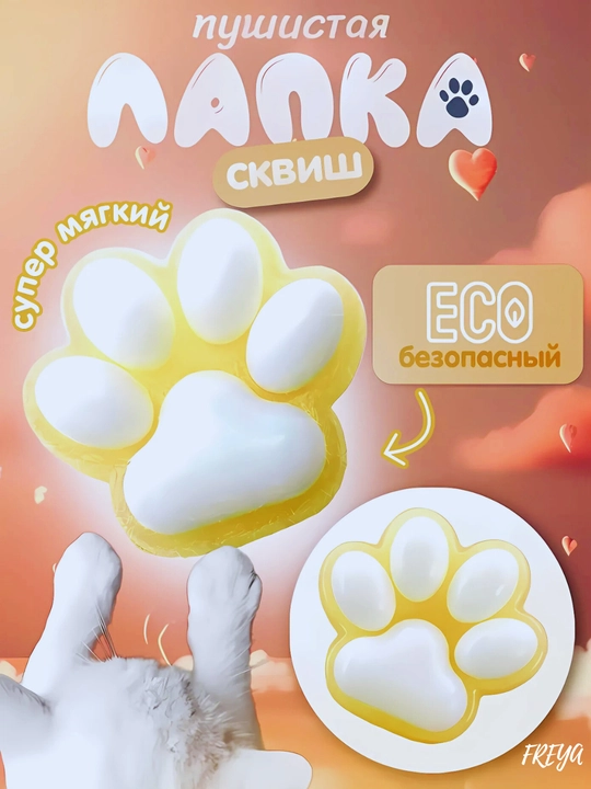 Игрушка-антистресс, хлюпок таба, кошачья лапка антистресс