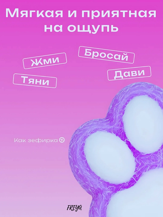 Игрушка-антистресс, хлюпок таба, кошачья лапка антистресс