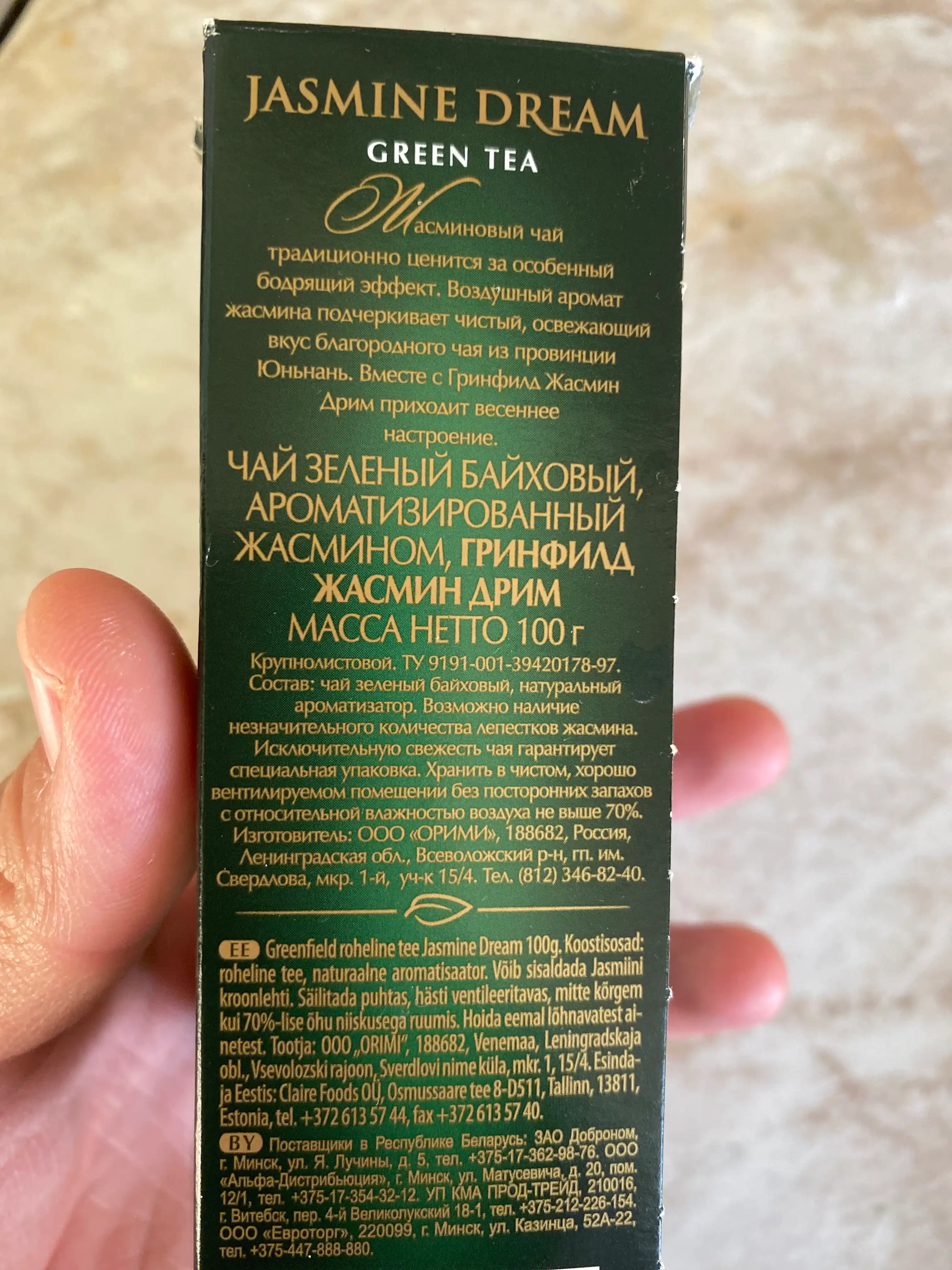 Зеленый чай Greenfield Jasmine Dream, листовой, 100 г