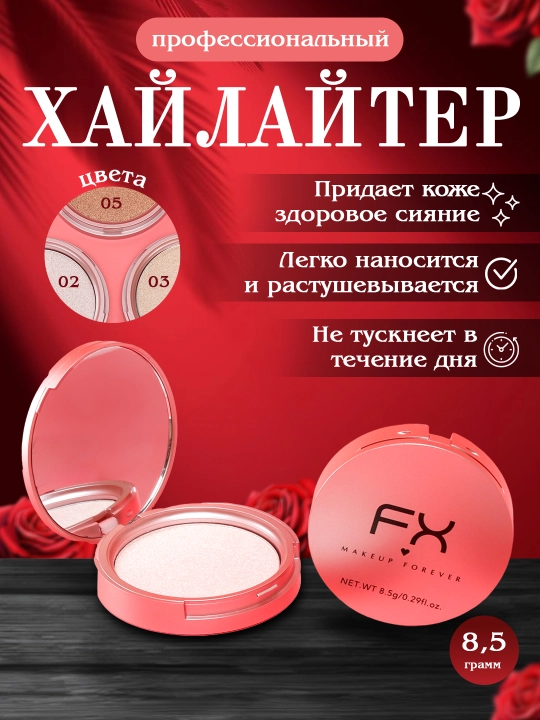 Highlighter FX Make up forever NET.WT 8,5g/0,29fl oz, professional - 
