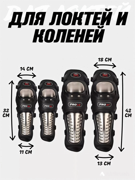 Комплект защиты для мотоцикла скутера экстремального спорта, мото наколенники