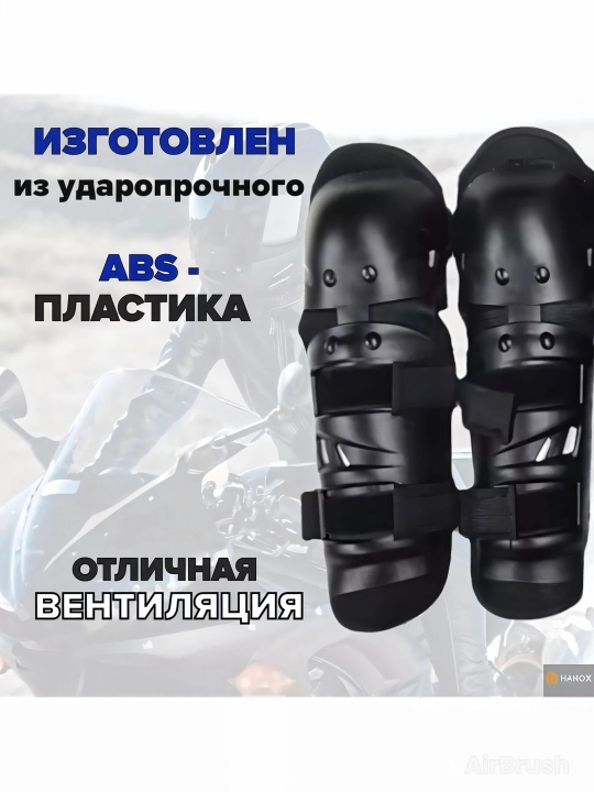 Комплект защиты для мотоцикла скутера экстремального спорта, мото наколенники