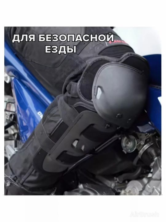 Комплект защиты для мотоцикла скутера экстремального спорта, мото наколенники