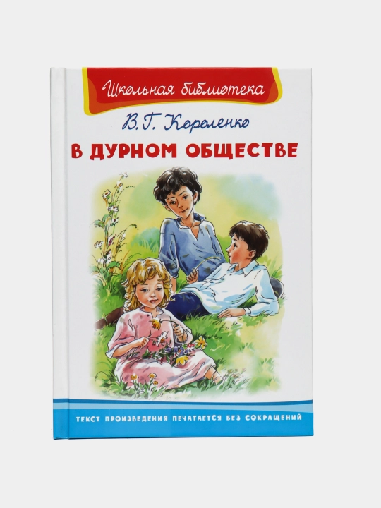V durnom obshchestve - 