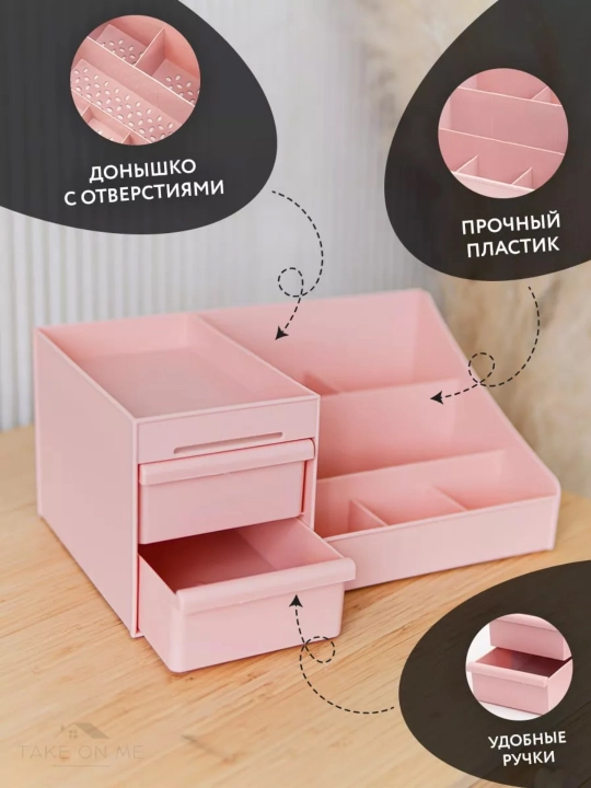 Органайзер для хранения косметики