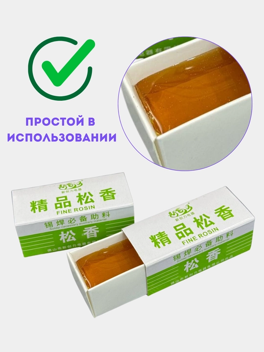 Канифоль для пайки, 15 г брутто, картонная упаковка, для паяльника наборах 1, 2, 5, 10 штук