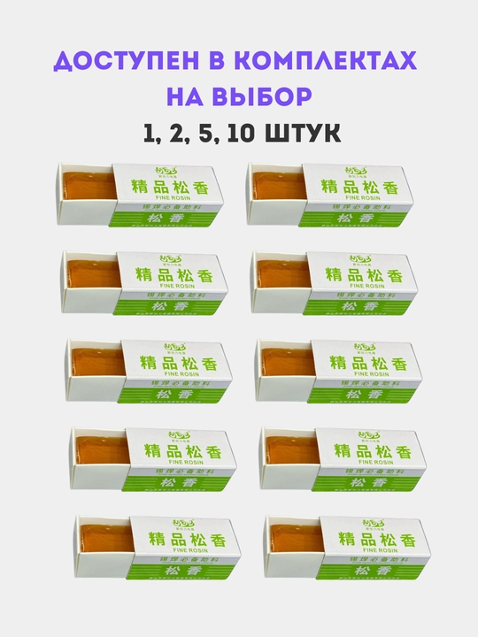 Канифоль для пайки, 15 г брутто, картонная упаковка, для паяльника наборах 1, 2, 5, 10 штук