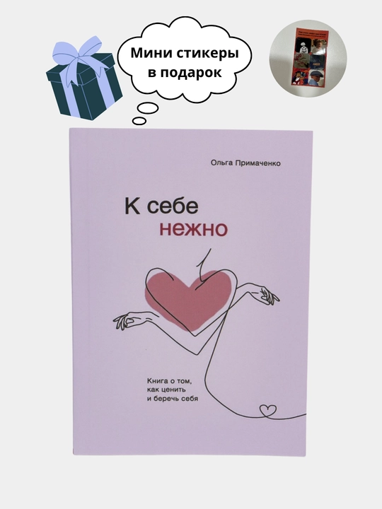 Книги по психологии для девушек и женщин, К себе нежно, Обними меля крепче, Любовь к себе