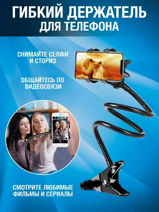 Qisqichli telefon uchun universal egiluvchan tutqich - 