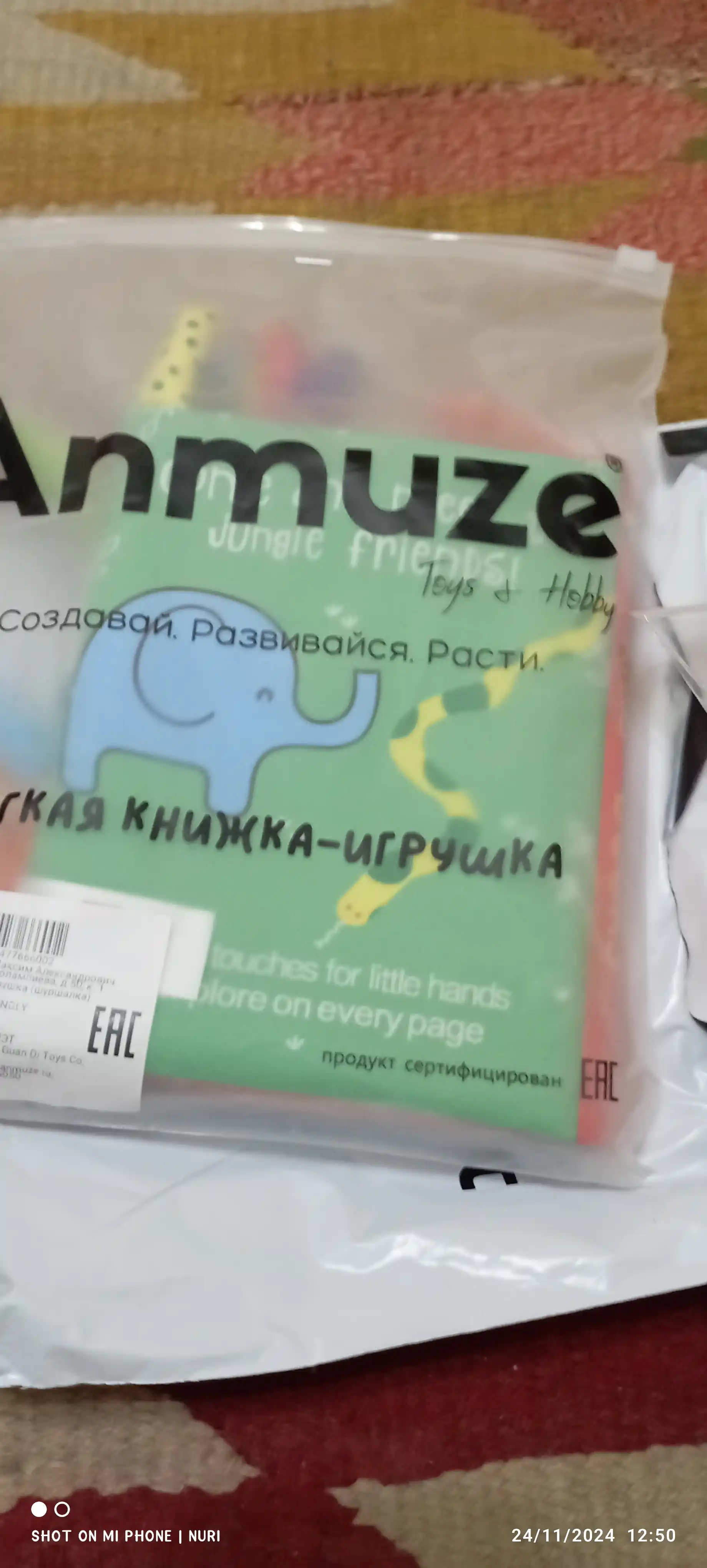 Rivojlanish yumshoq shitirlash - kitobi, o'yinchoq, "Jungli" ingliz tilida