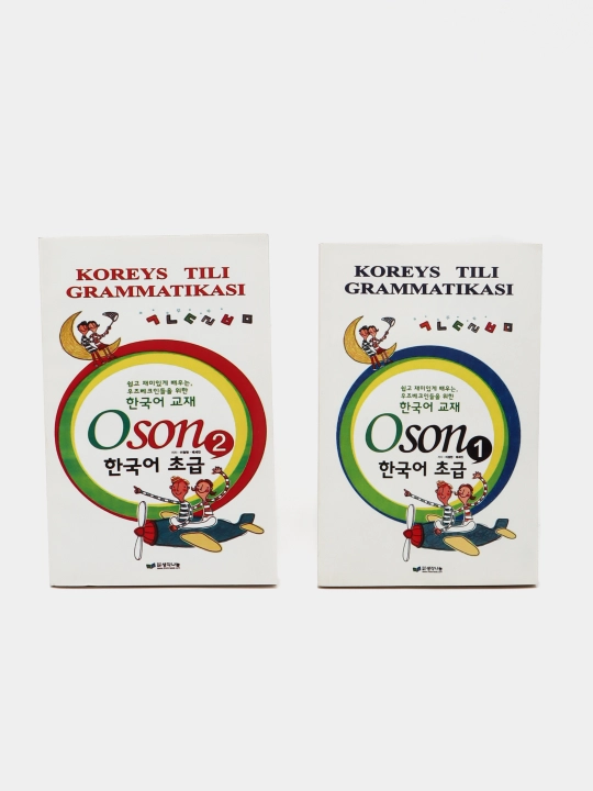 Koreys tili gramatikasi-Oson; 1-2 qism(ofset rangli) - 