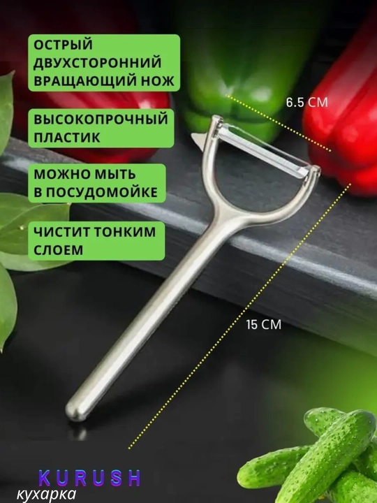 Нож для чистки фруктов и овощей