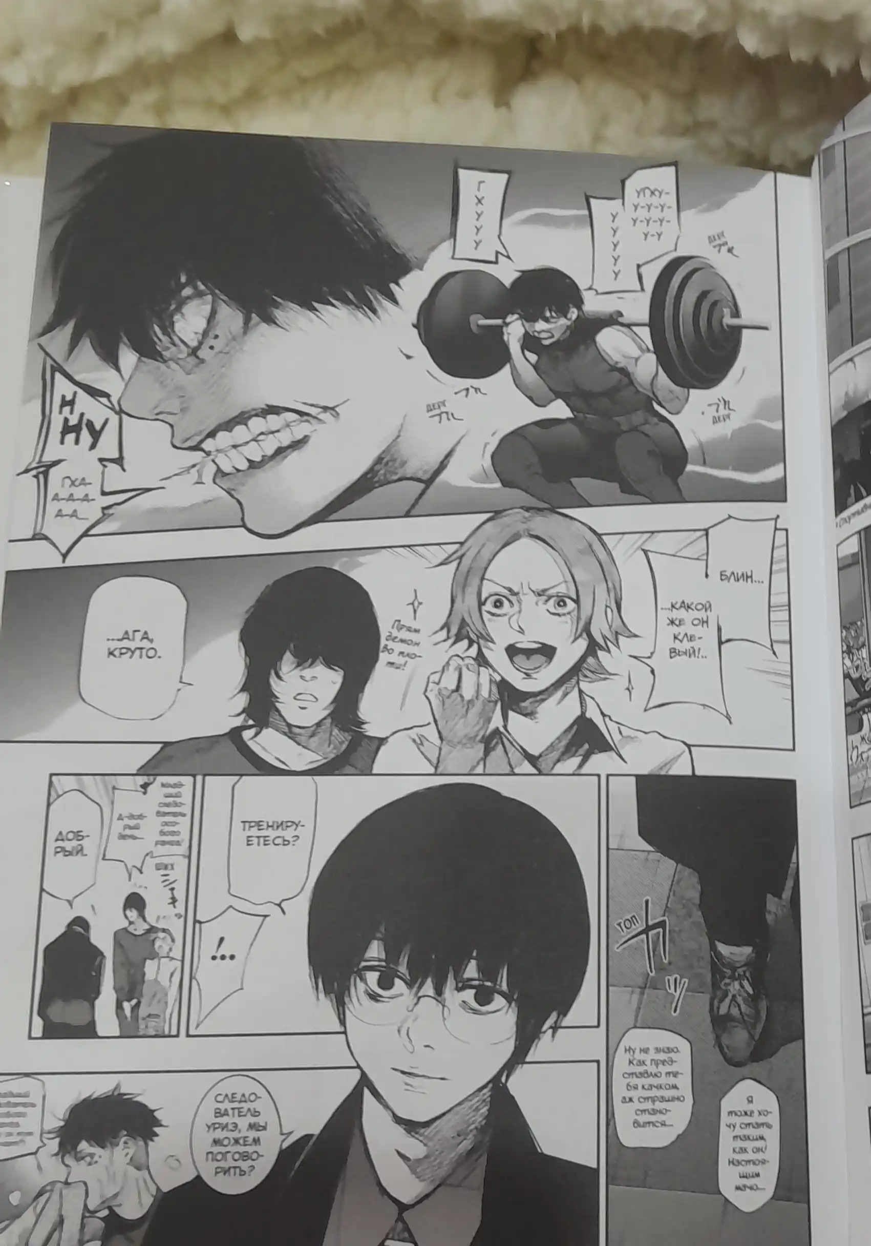 Tokiyskiy gul: re, kn. 4