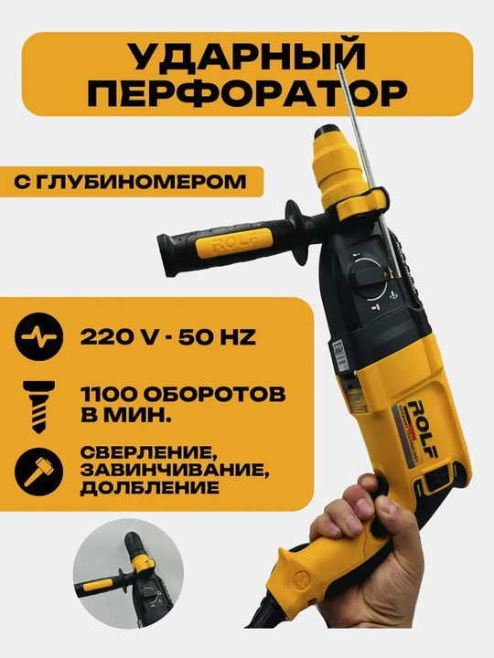 Перфоратор Rolf TOP-2-26, ART 1510 - 