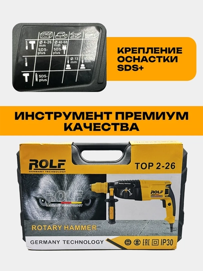 Перфоратор Rolf TOP-2-26, ART 1510