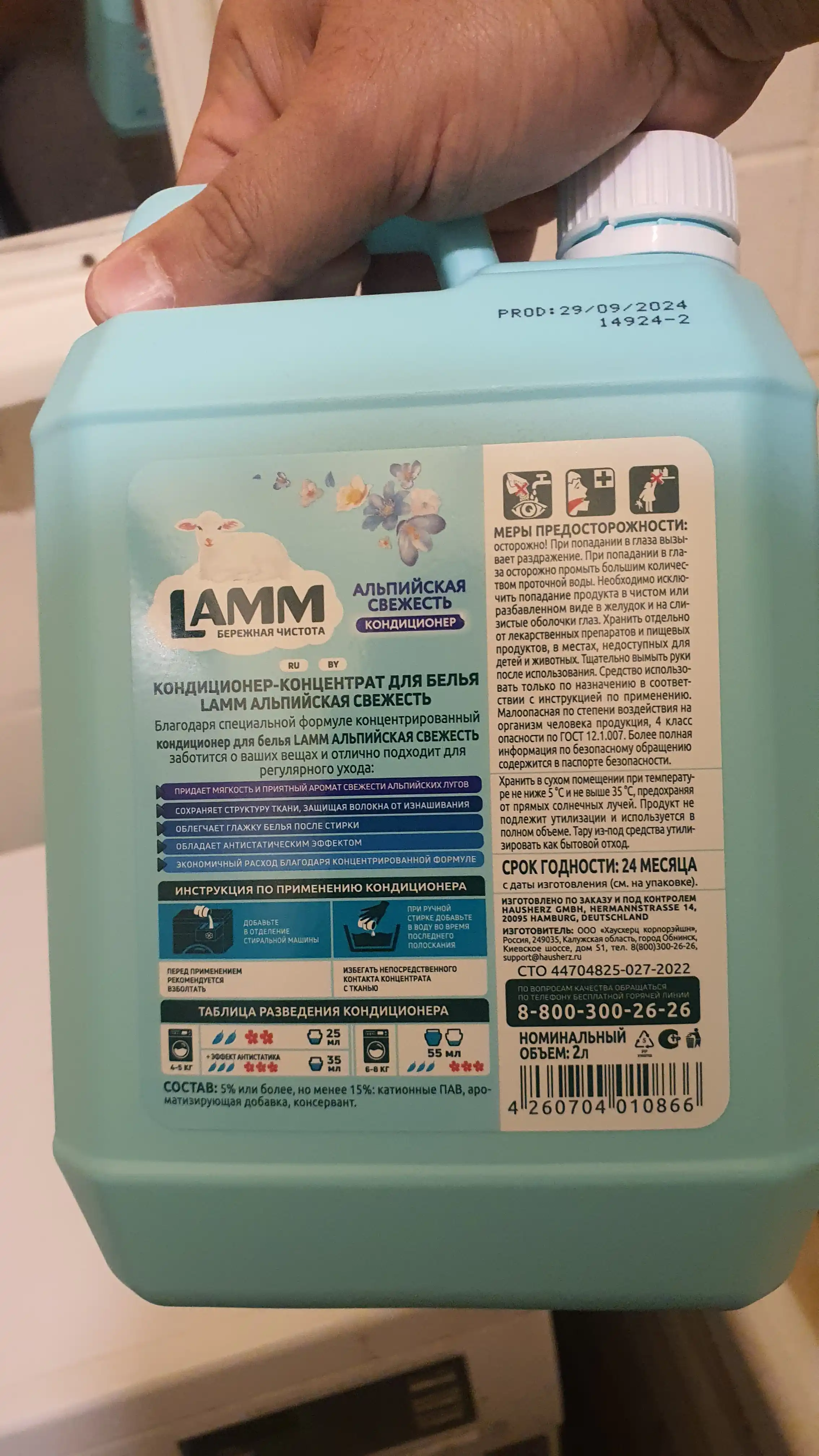 Кондиционер для белья, мягкость, защита, приятный аромат, Lamm