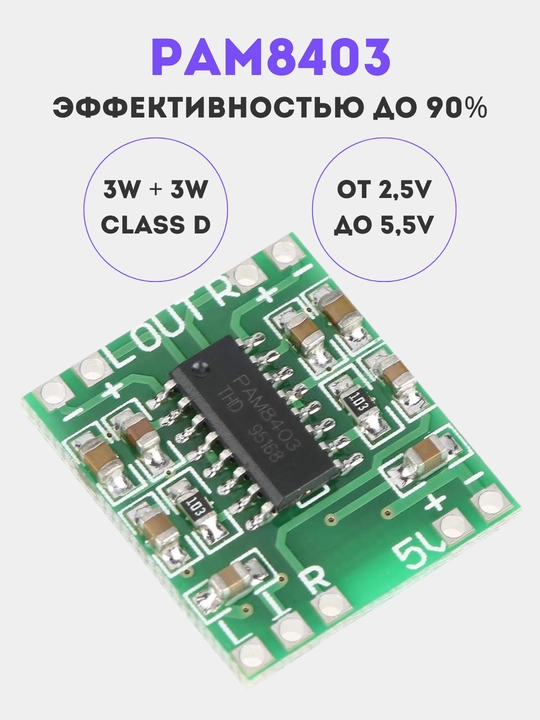 PAM8403 3W + 3W mini stereo kuchaytirgich Class D, kompakti, 2 kanalli, 1,2,5,10 dona - 