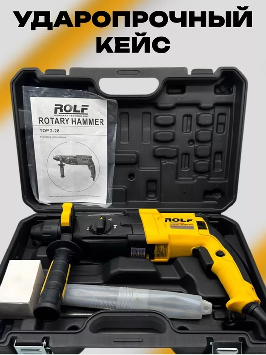 Перфоратор Rolf TOP-2-28, ART 1348