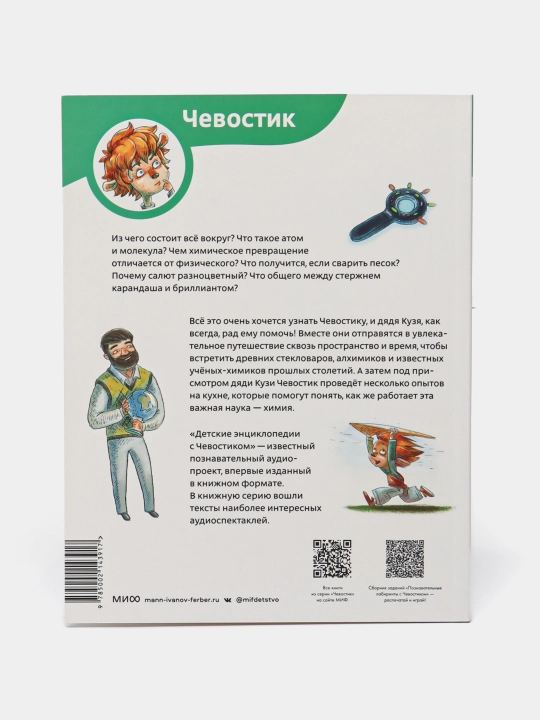 Увлекательная химия, Детская энциклопедия, Качур Елена