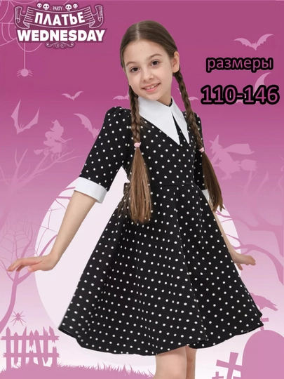 Костюм карнавальный "Wednesday Adams"