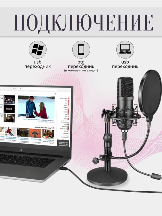 Микрофон для подкастов, игр, стримингов