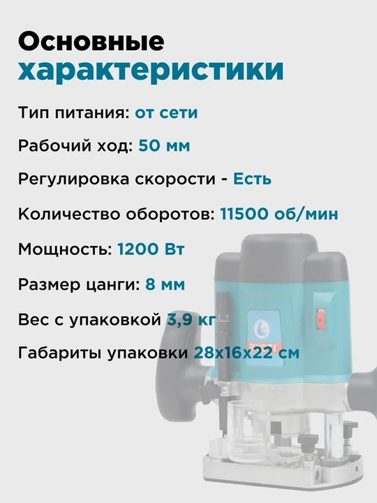 Elektr vertikal frezer Biyoti BYT-ER390 (1200 Vt, senga 8 mm, chuqurligi 60 mm)