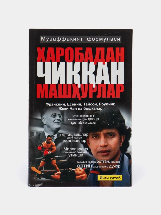 Харобадан чиккан машхурлар - 