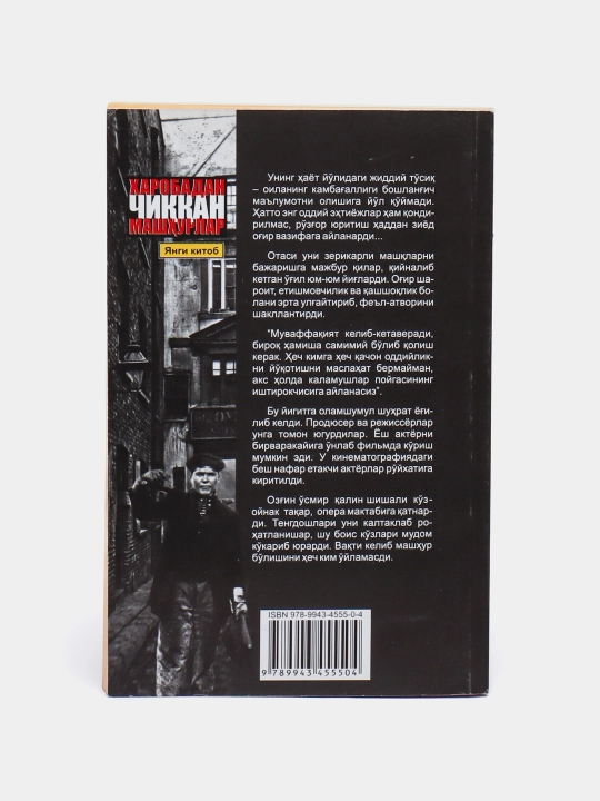 Харобадан чиккан машхурлар