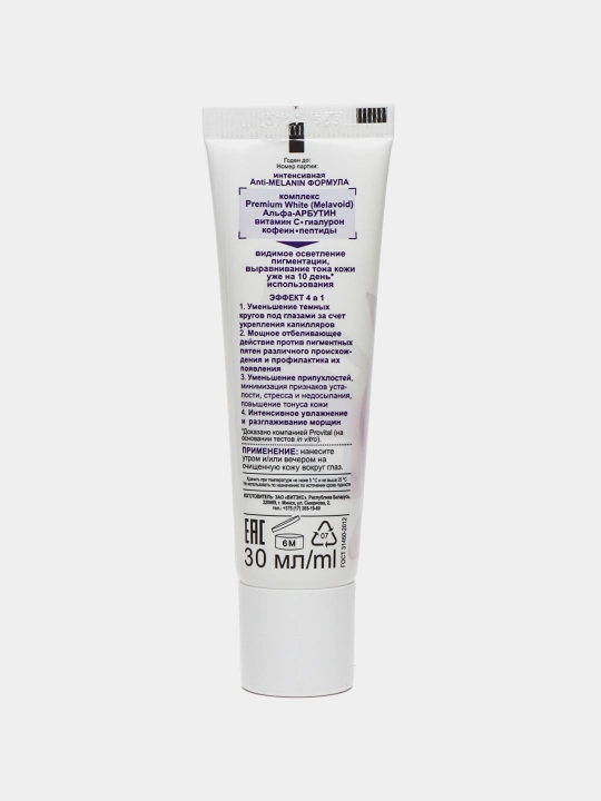 Крем - лифтинг для век SKIN WHITE БЕЛОСНЕЖНАЯ КОЖА, ламеллярный, осветляющий, 30 мл, Витэкс