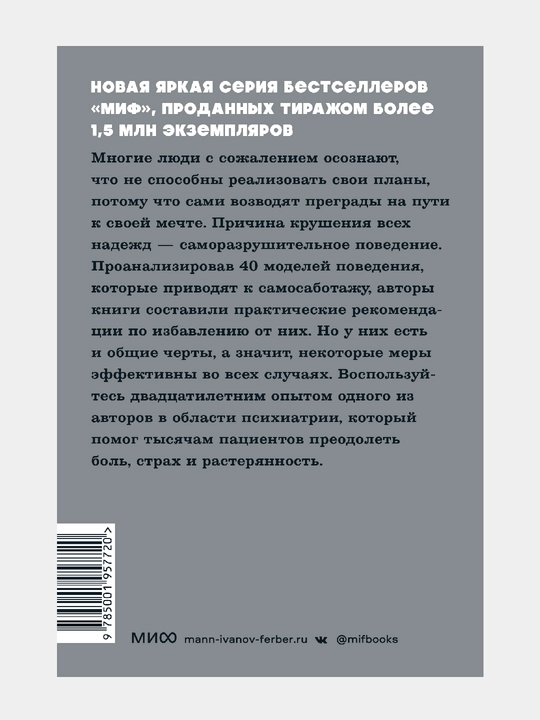 Не мешай себе жить. Как справиться с проявлениями саморазрушительного поведения