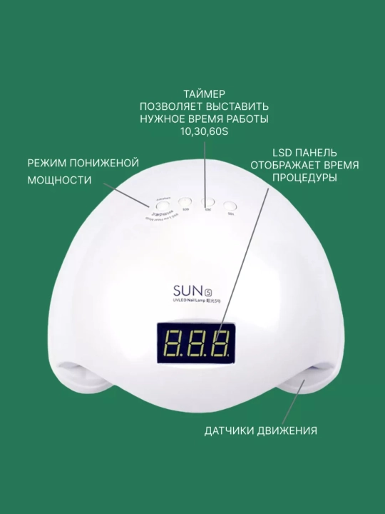 Лампа для маникюра, SUN ONE 1